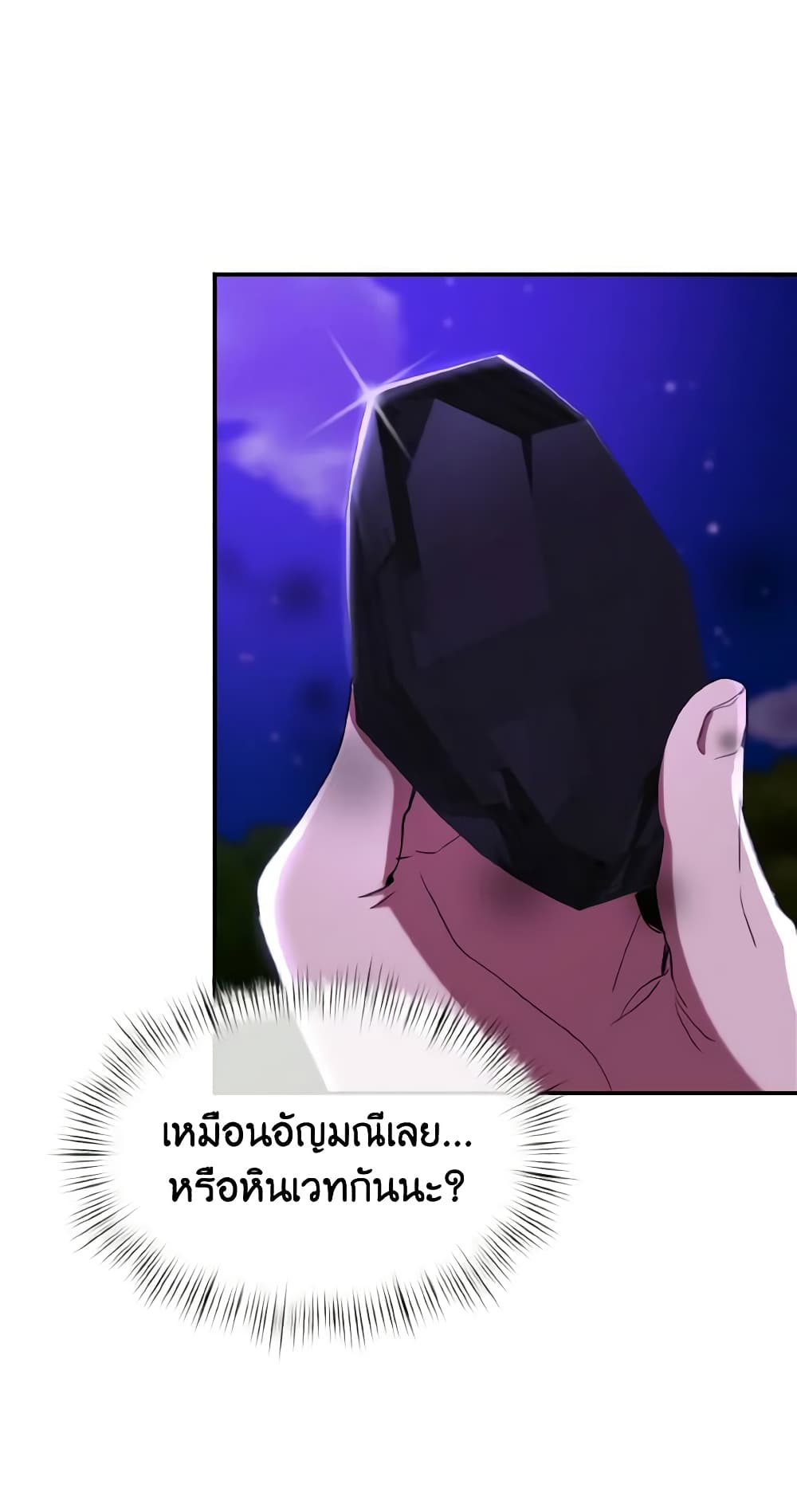 อ่านการ์ตูน I Treated The Mastermind And Ran Away 45 ภาพที่ 48