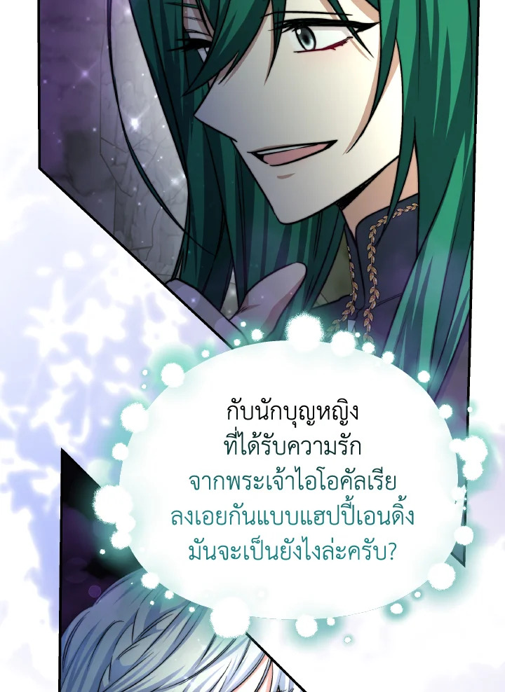 อ่านการ์ตูน Evangeline After the Ending 69 ภาพที่ 113