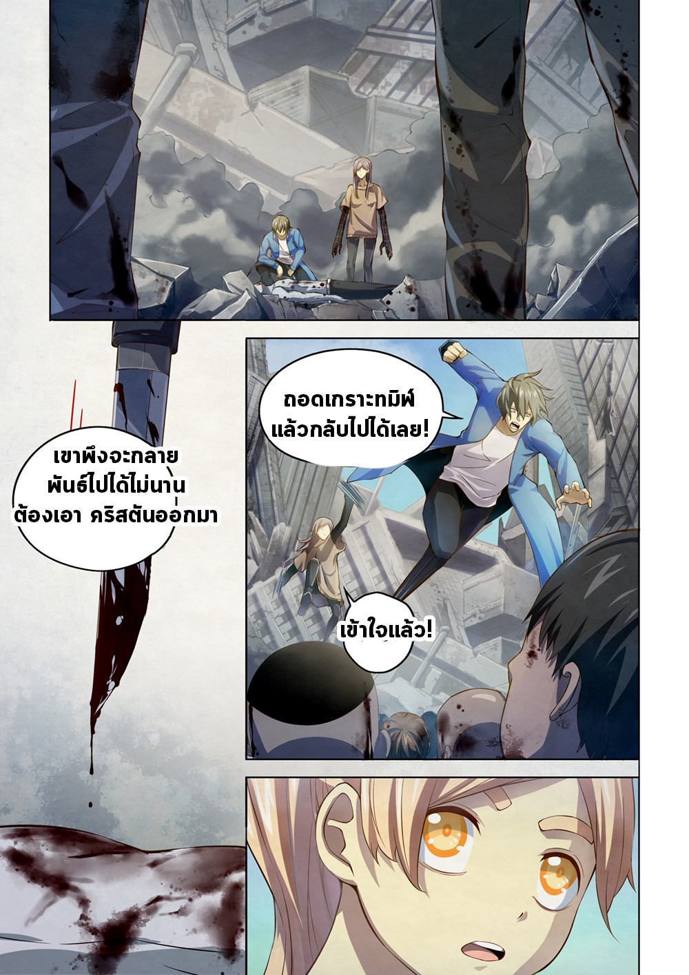 อ่านการ์ตูน The Last Human 150 ภาพที่ 5