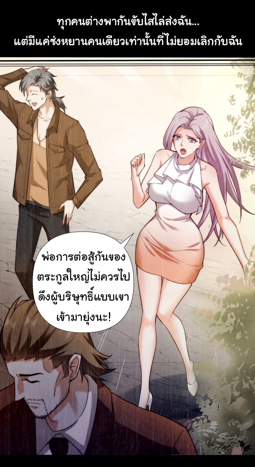 อ่านการ์ตูน Chu Chen, The Trash Son-in-Law 1 ภาพที่ 39