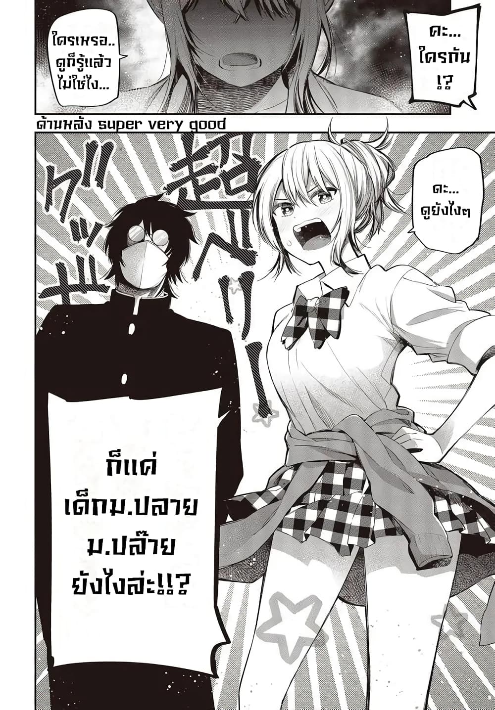 อ่านการ์ตูน Mattaku Saikin no Tantei to Kitara 57 ภาพที่ 14