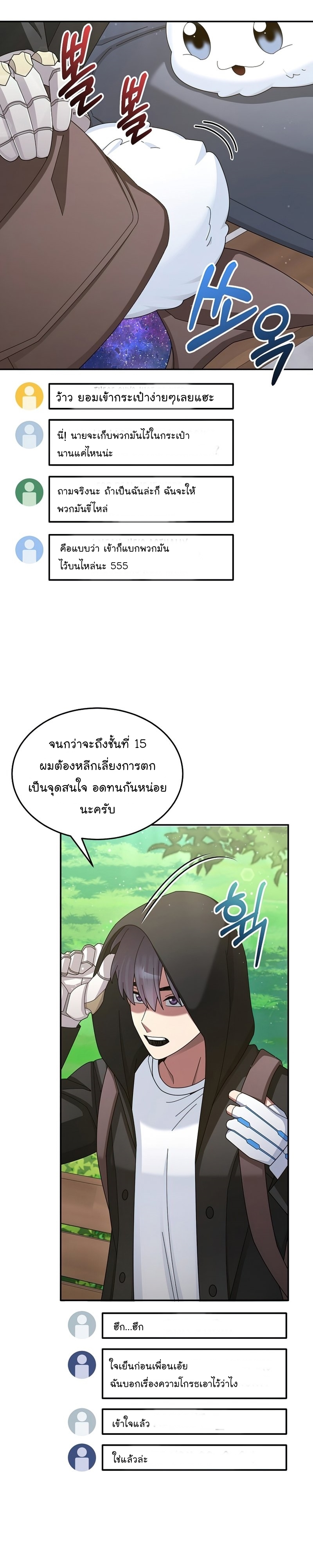 อ่านการ์ตูน The Newbie Is Too Strong 37 ภาพที่ 3