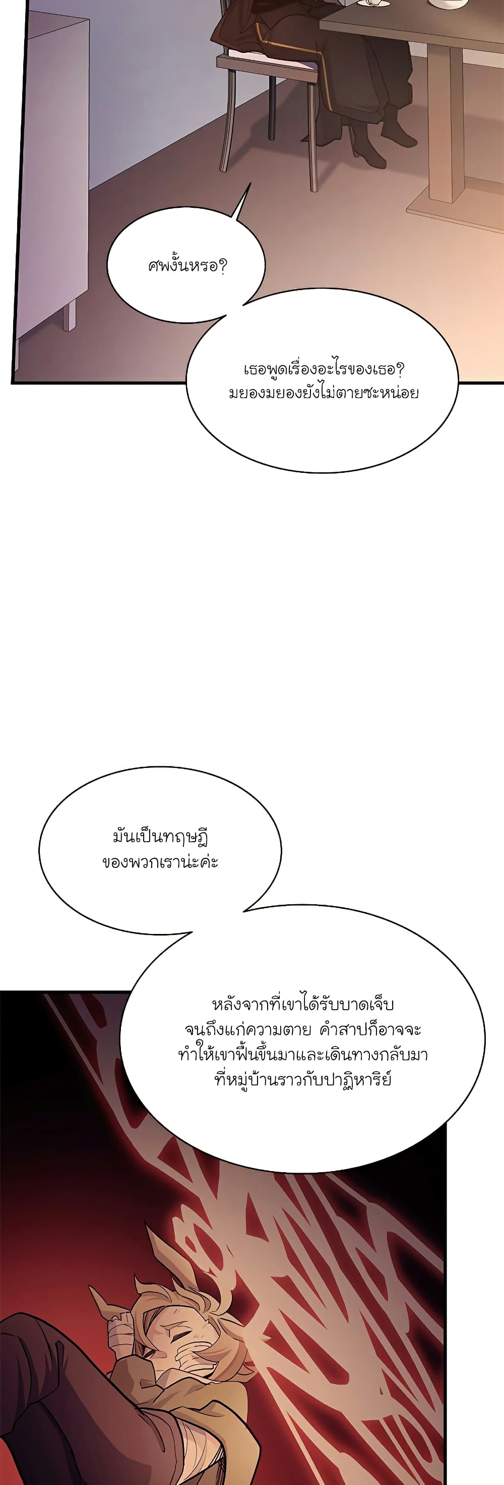 อ่านการ์ตูน The Tutorial is Too Hard 148 ภาพที่ 47