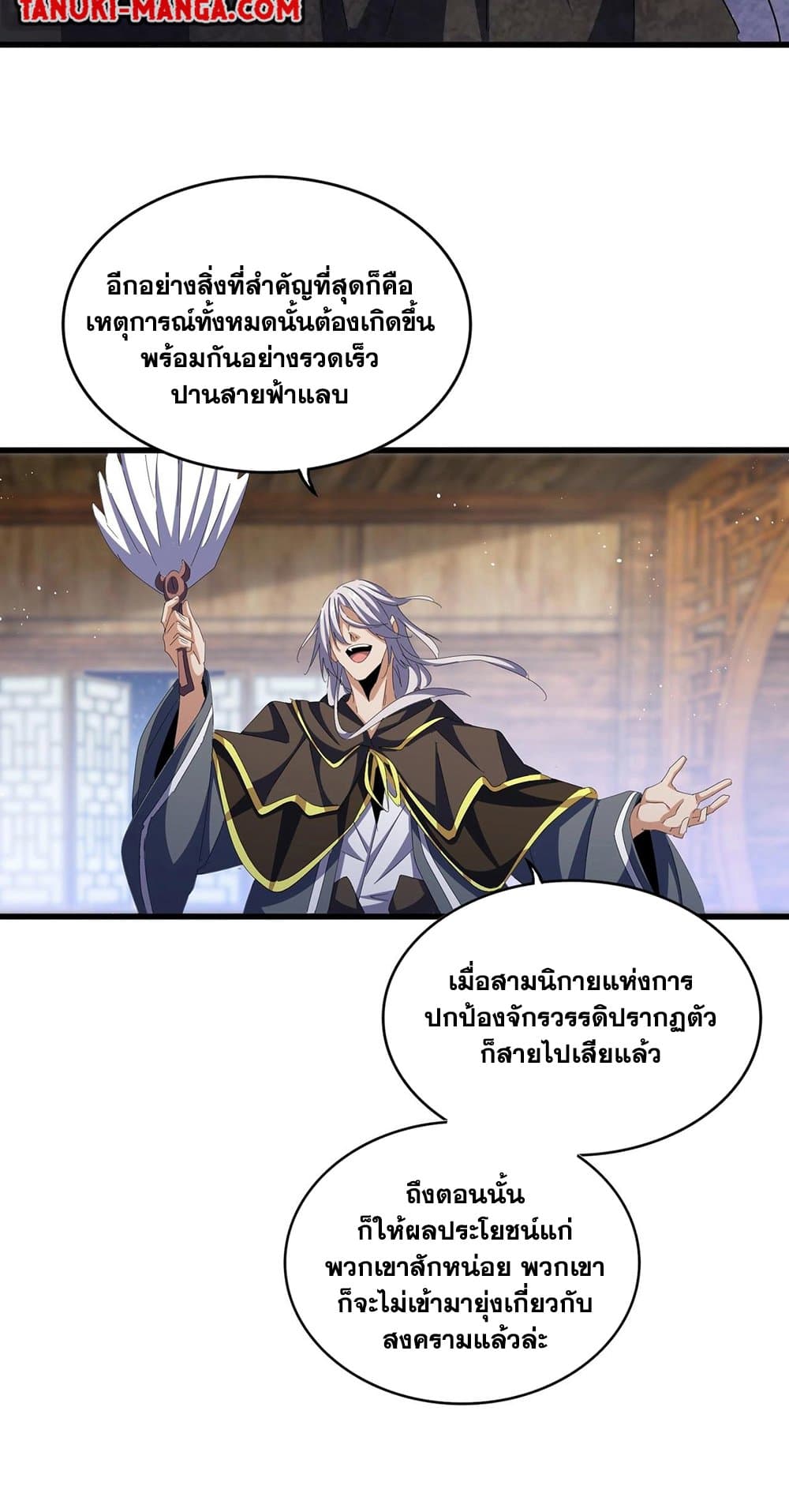 อ่านการ์ตูน Magic Emperor 422 ภาพที่ 11