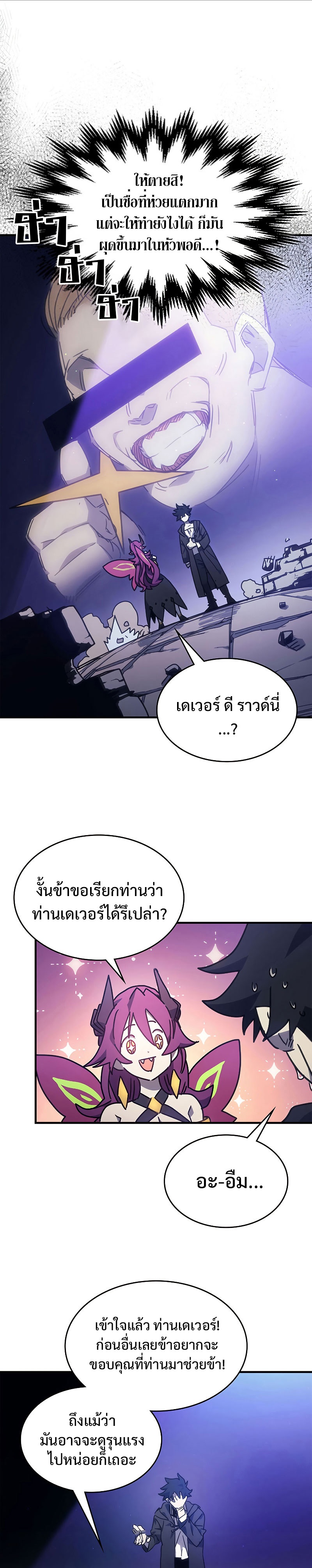 อ่านการ์ตูน Mr Devourer Please Act Like a Final Boss 7 ภาพที่ 21