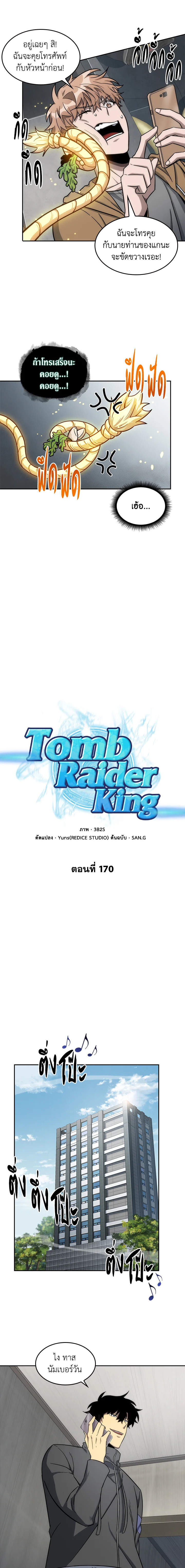 อ่านการ์ตูน Tomb Raider King 170 ภาพที่ 3