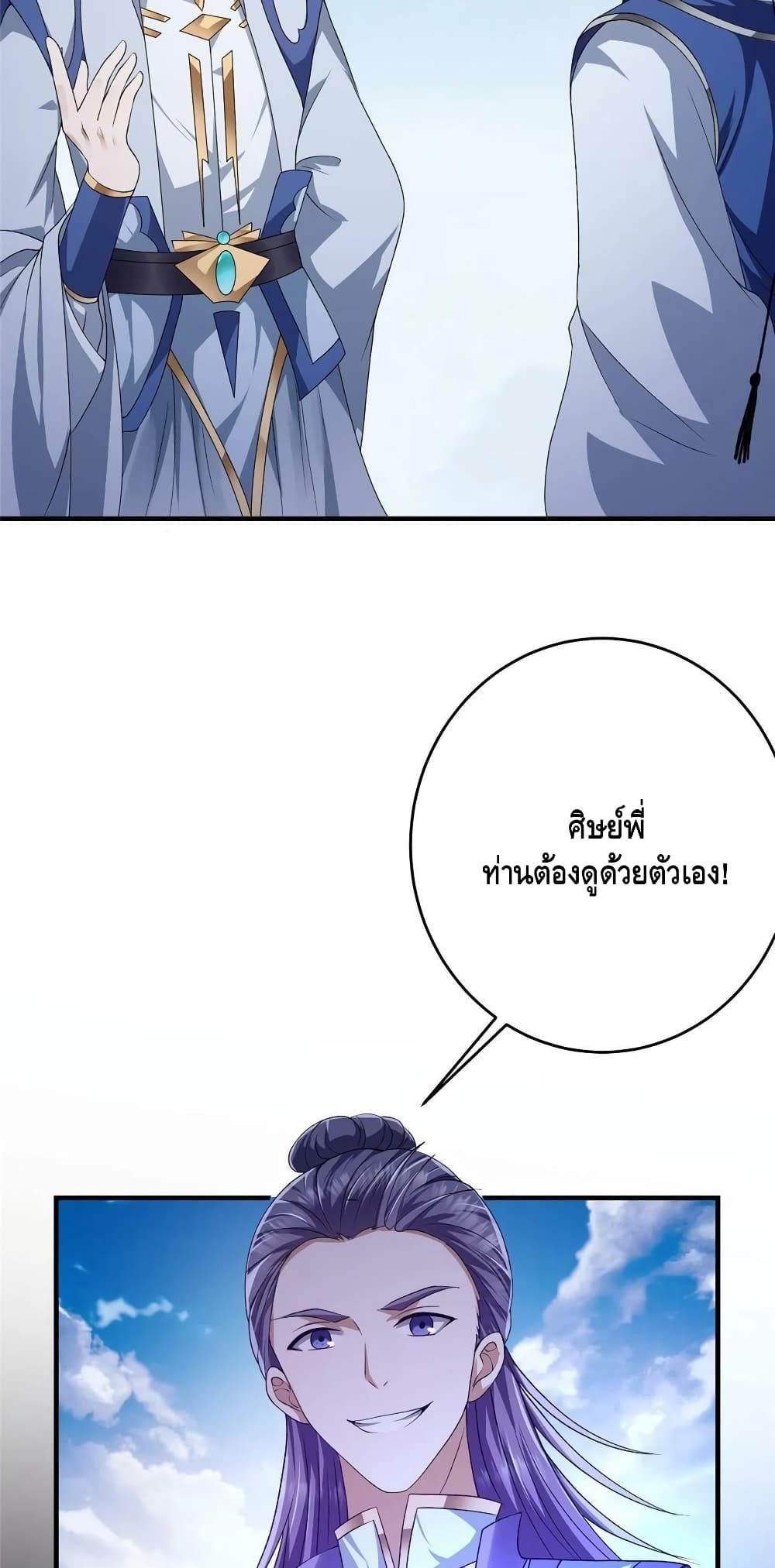 อ่านการ์ตูน Keep A Low Profile 142 ภาพที่ 33