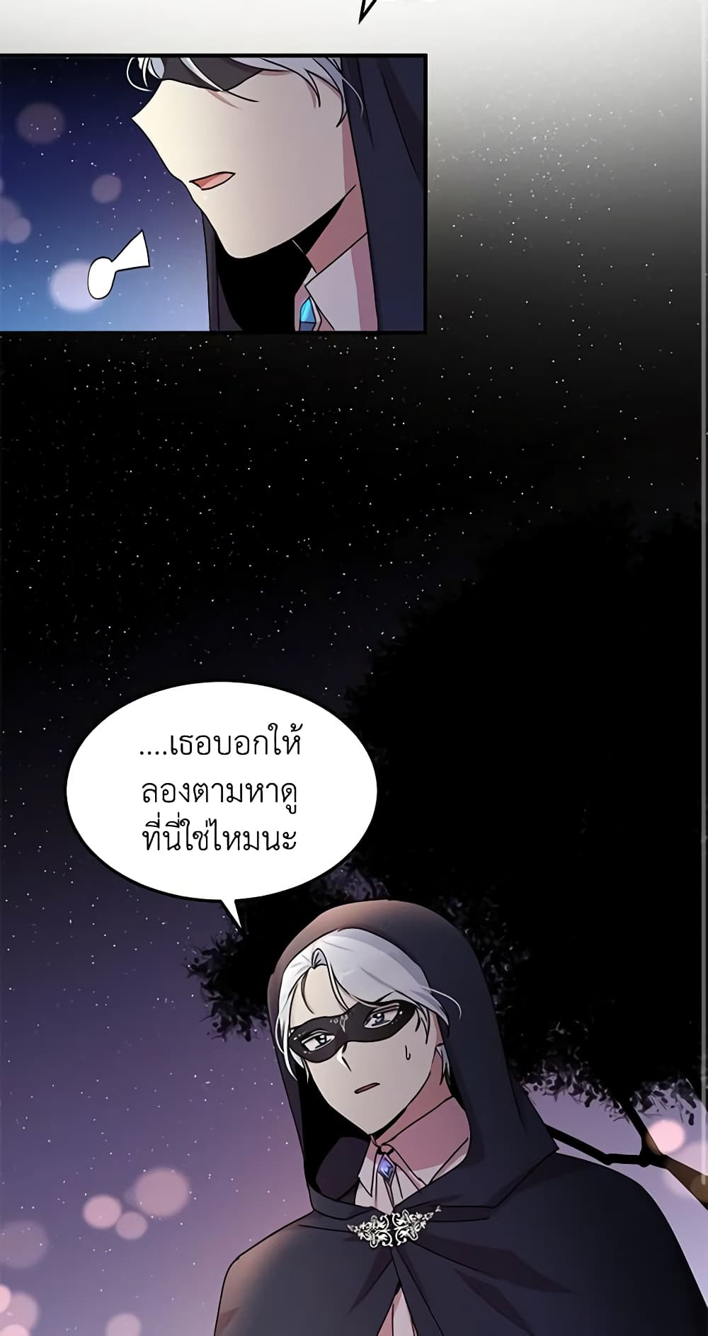 อ่านการ์ตูน What’s Wrong With You, Duke 61 ภาพที่ 3