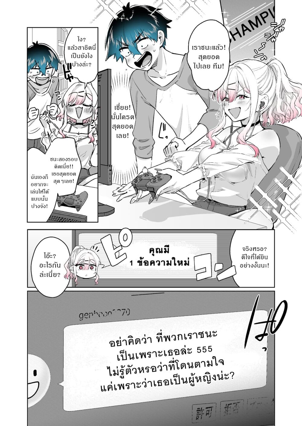 อ่านการ์ตูน I Want To Be Praised By A Gal Gamer 6 ภาพที่ 1