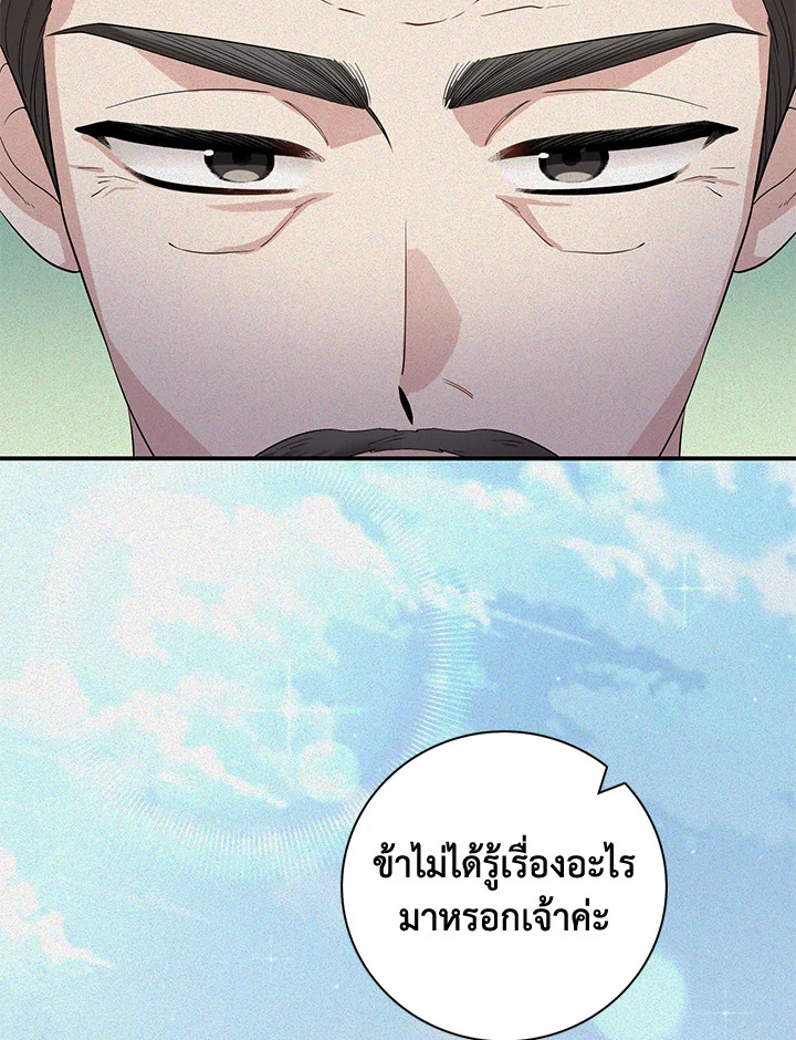 อ่านการ์ตูน 20 ภาพที่ 28