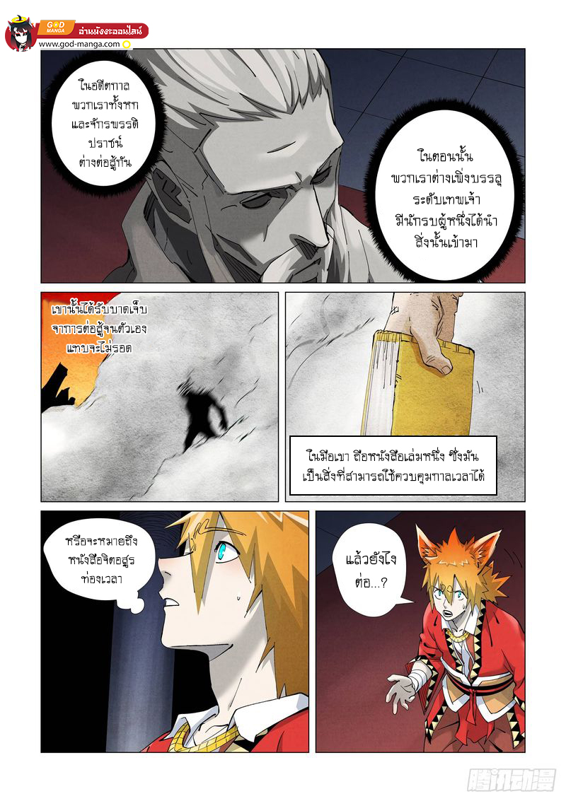 อ่านการ์ตูน Tales of Demons and Gods 398 ภาพที่ 2