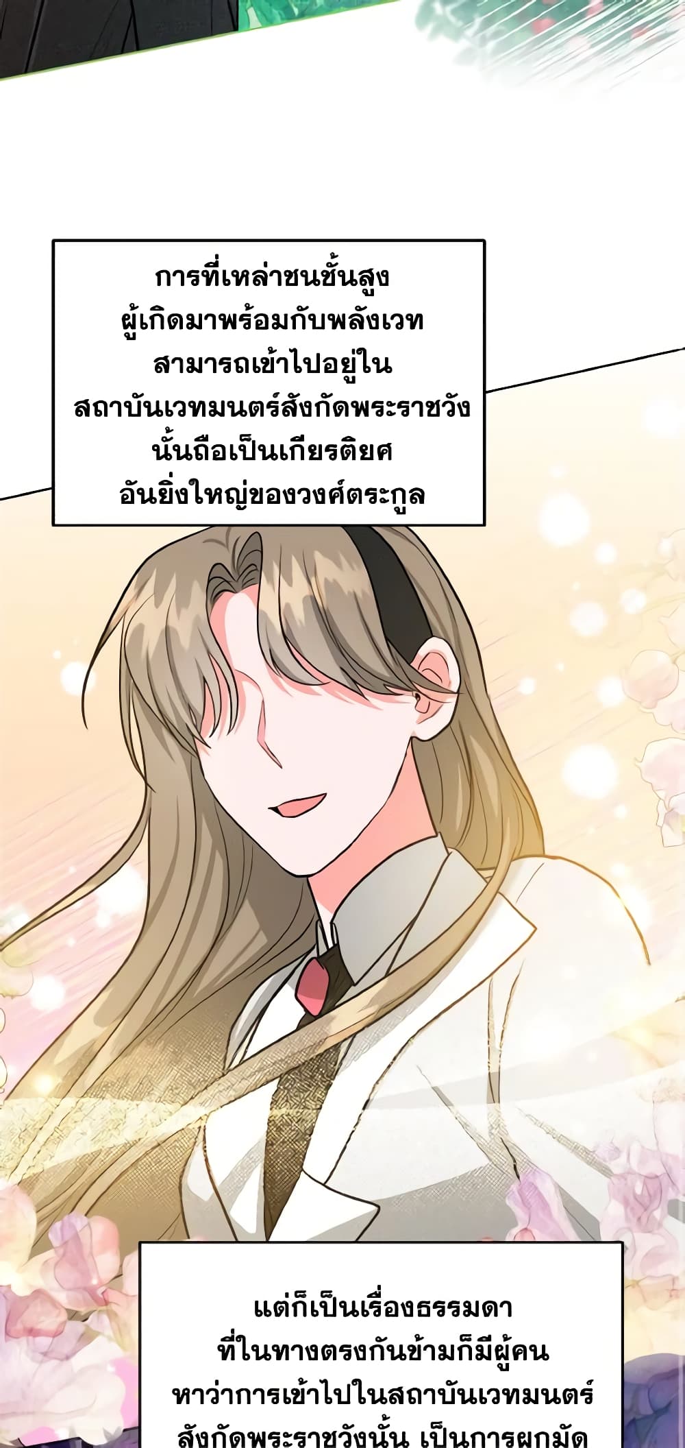 อ่านการ์ตูน The Northern Duke Needs A Warm Hug 29 ภาพที่ 24