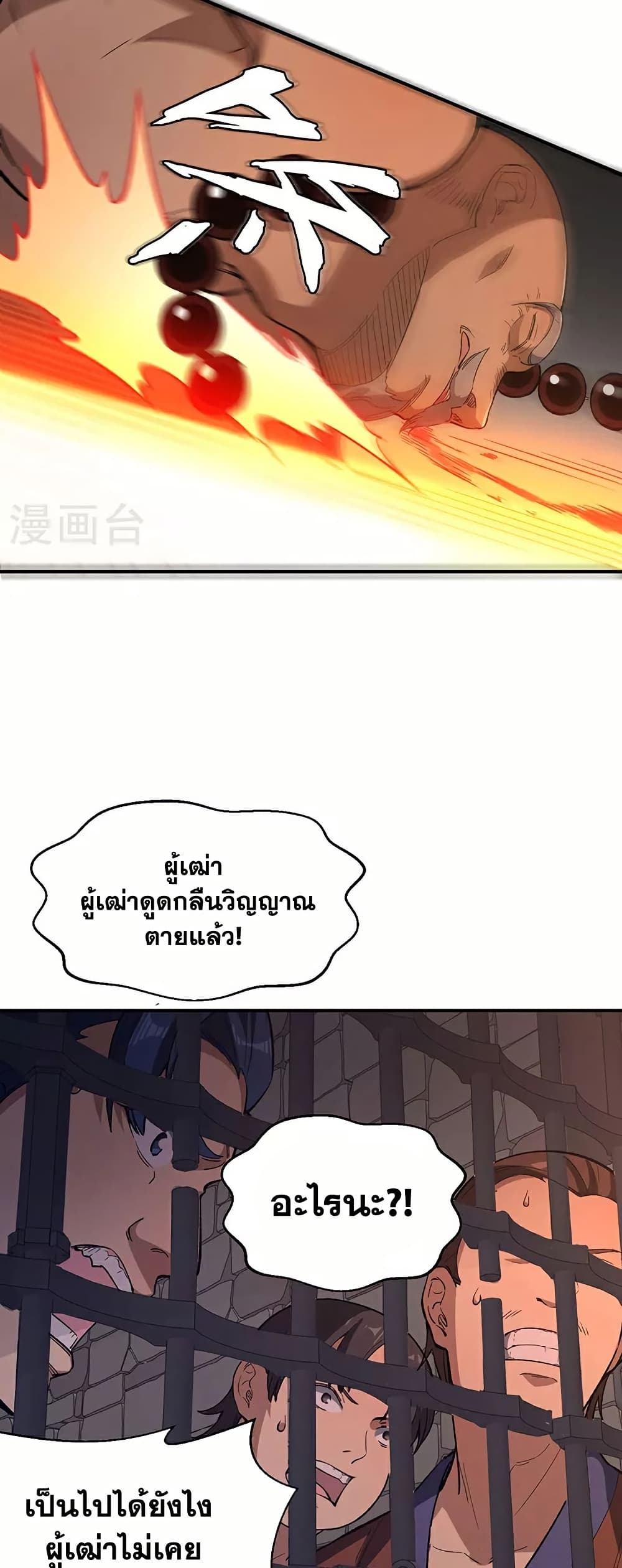 อ่านการ์ตูน WuDao Du Zun 621 ภาพที่ 33