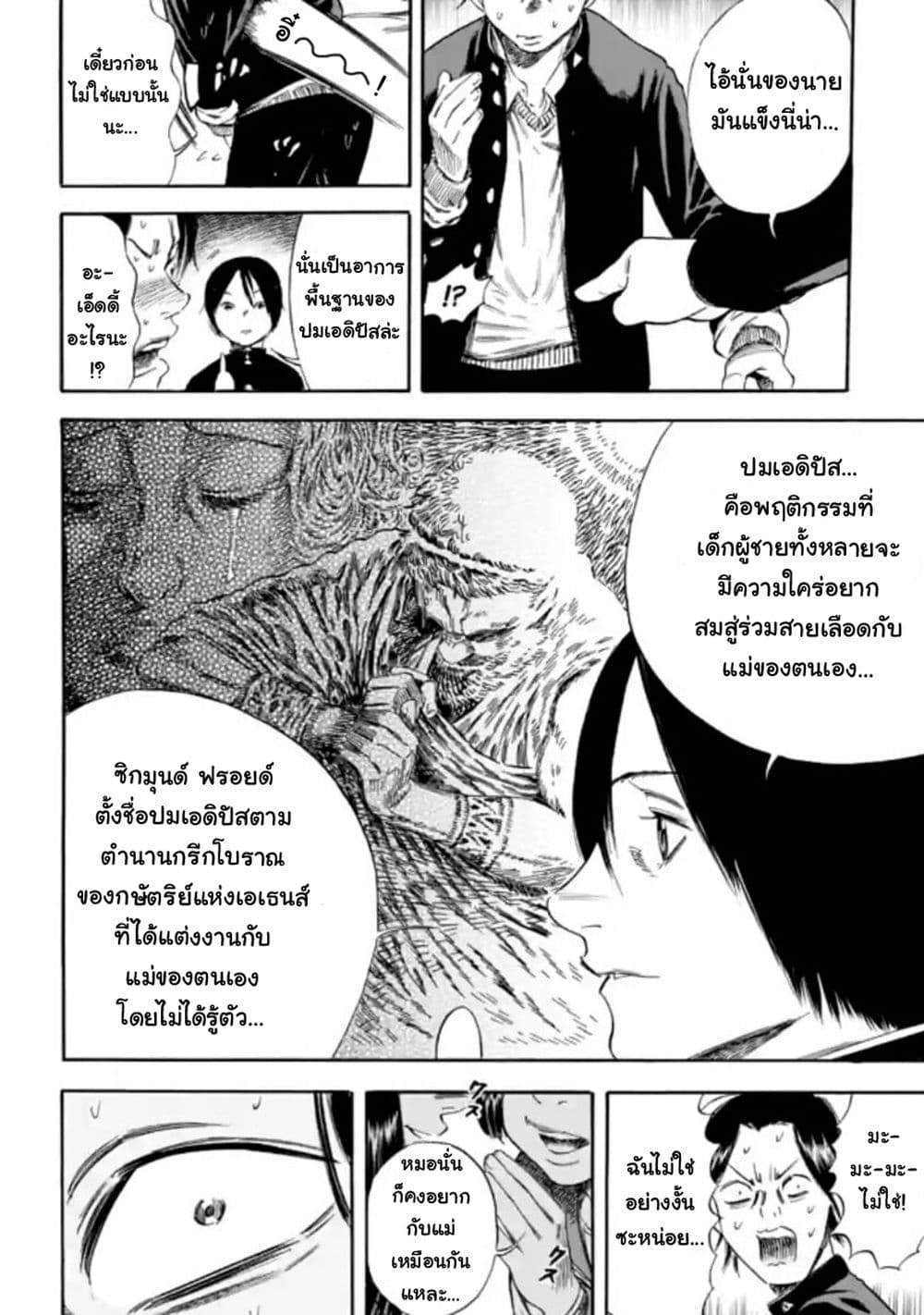 อ่านการ์ตูน Mother Parasite 1 ภาพที่ 26