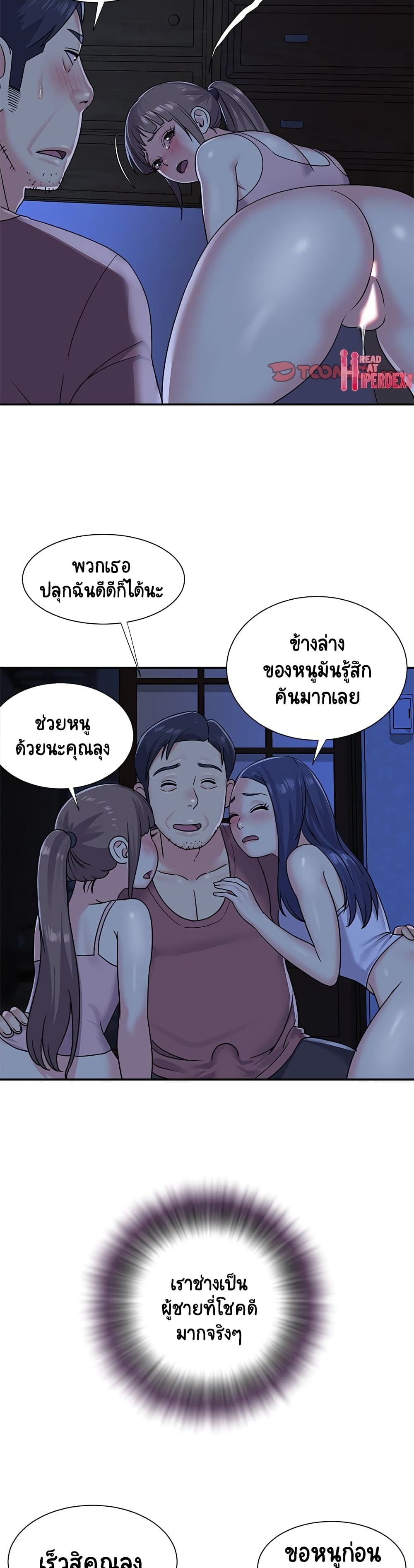 อ่านการ์ตูน Not One, But Two 8 ภาพที่ 24