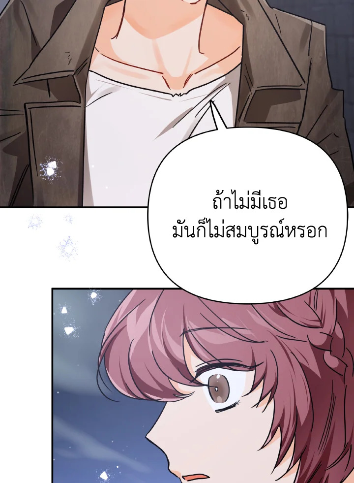 อ่านการ์ตูน Terrarium Adventure 13 ภาพที่ 58