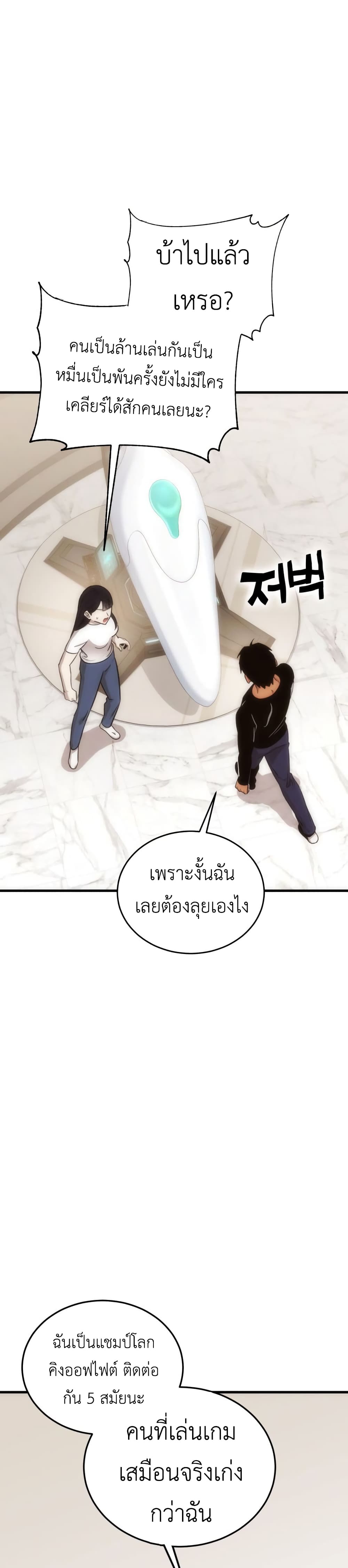 อ่านการ์ตูน Sincon’s One Coin Clear 1 ภาพที่ 43