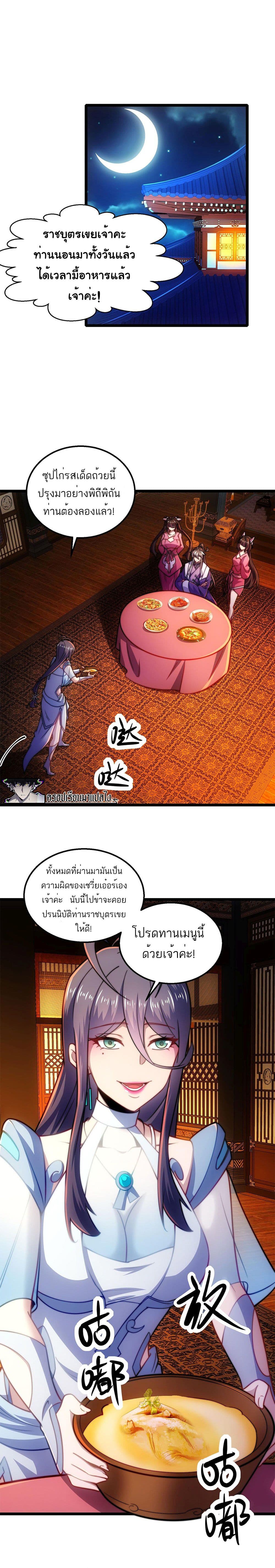 อ่านการ์ตูน I Get Stronger By Doing Nothing 10 ภาพที่ 3