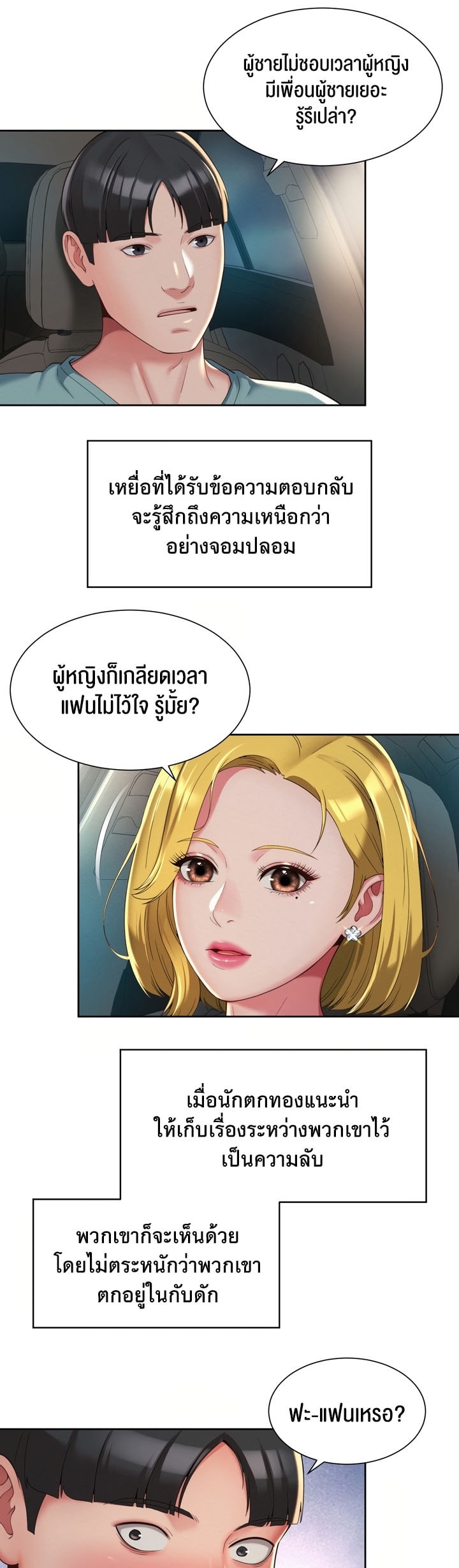 อ่านการ์ตูน The Player 8 ภาพที่ 11