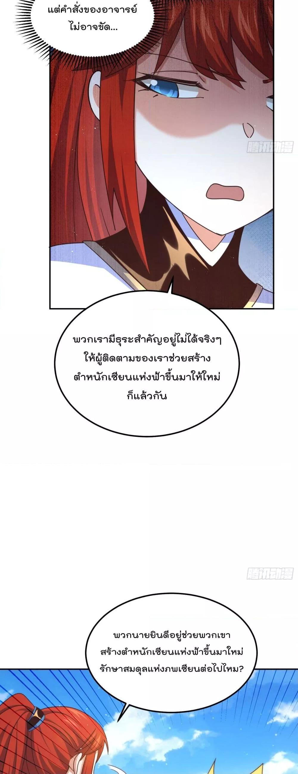 อ่านการ์ตูน Who is your Daddy 234 ภาพที่ 5