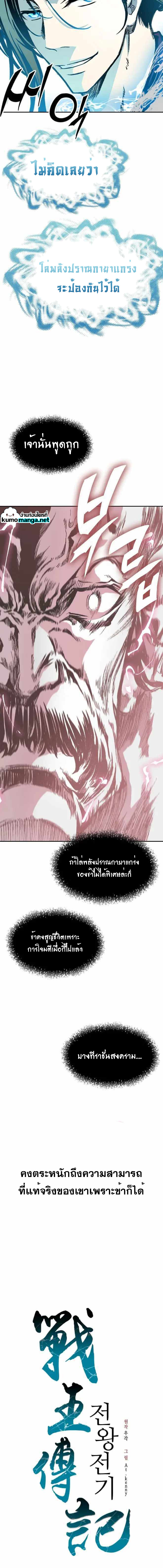 อ่านการ์ตูน Memoir Of The King Of War 126 ภาพที่ 8