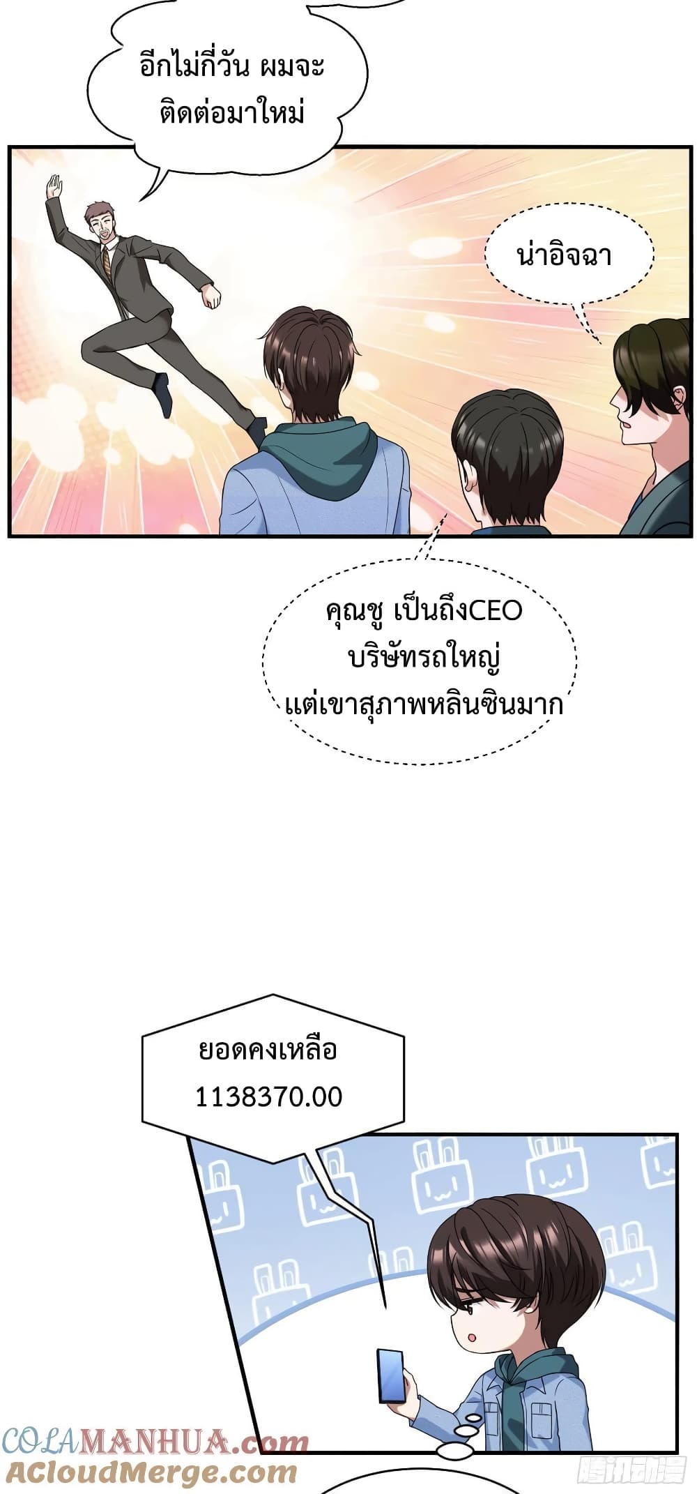 อ่านการ์ตูน GOD Money Millions Millions Millions 16 ภาพที่ 9