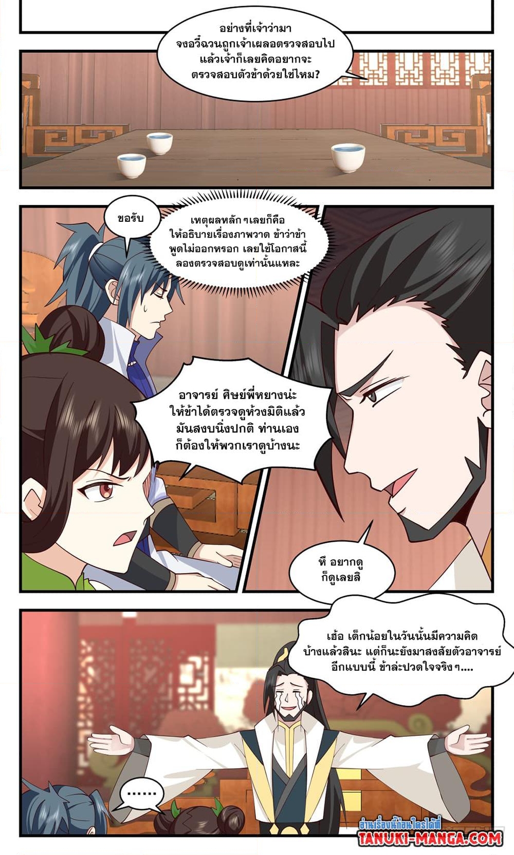 อ่านการ์ตูน Martial Peak 2946 ภาพที่ 5