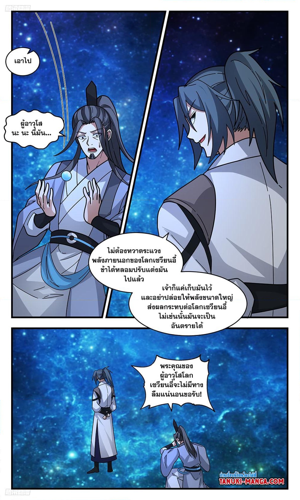 อ่านการ์ตูน Martial Peak 3332 ภาพที่ 3