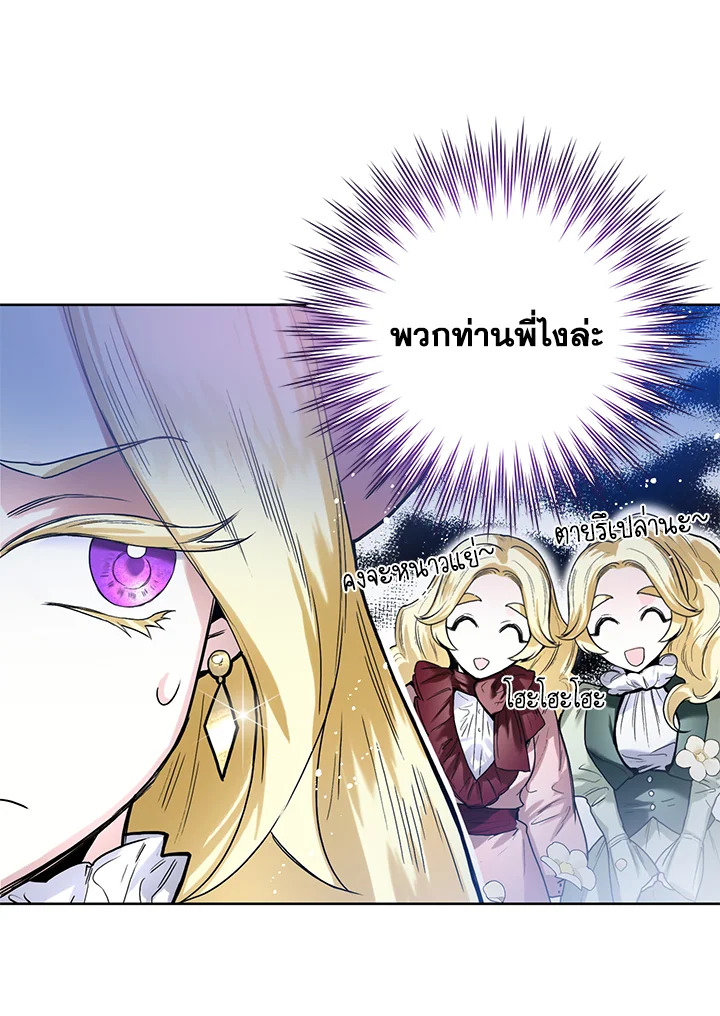 อ่านการ์ตูน Royal Marriage 5 ภาพที่ 62