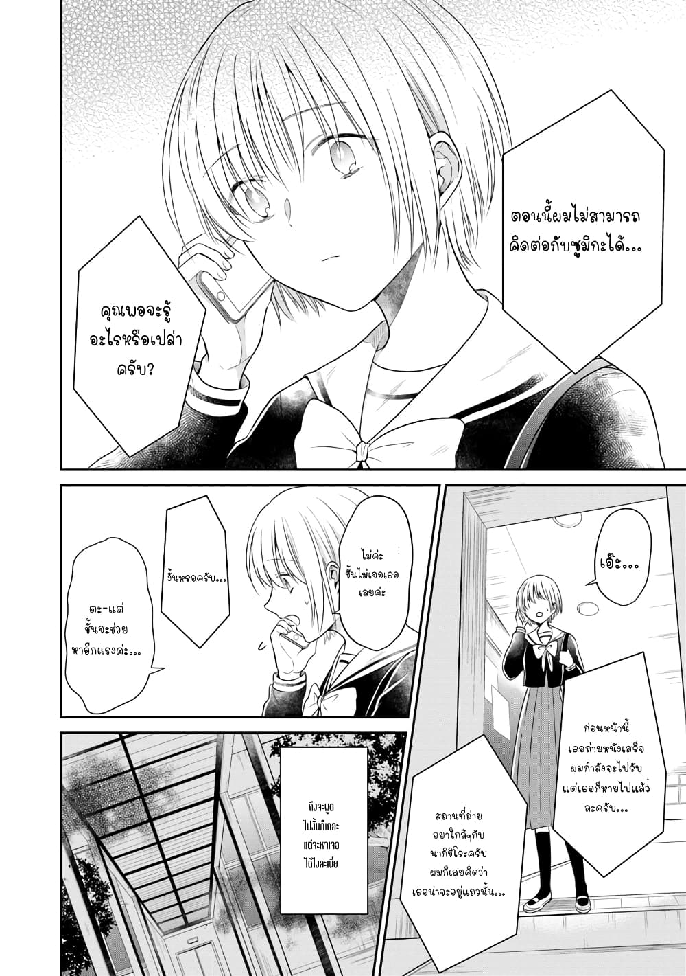 อ่านการ์ตูน Your True Color 5 ภาพที่ 13