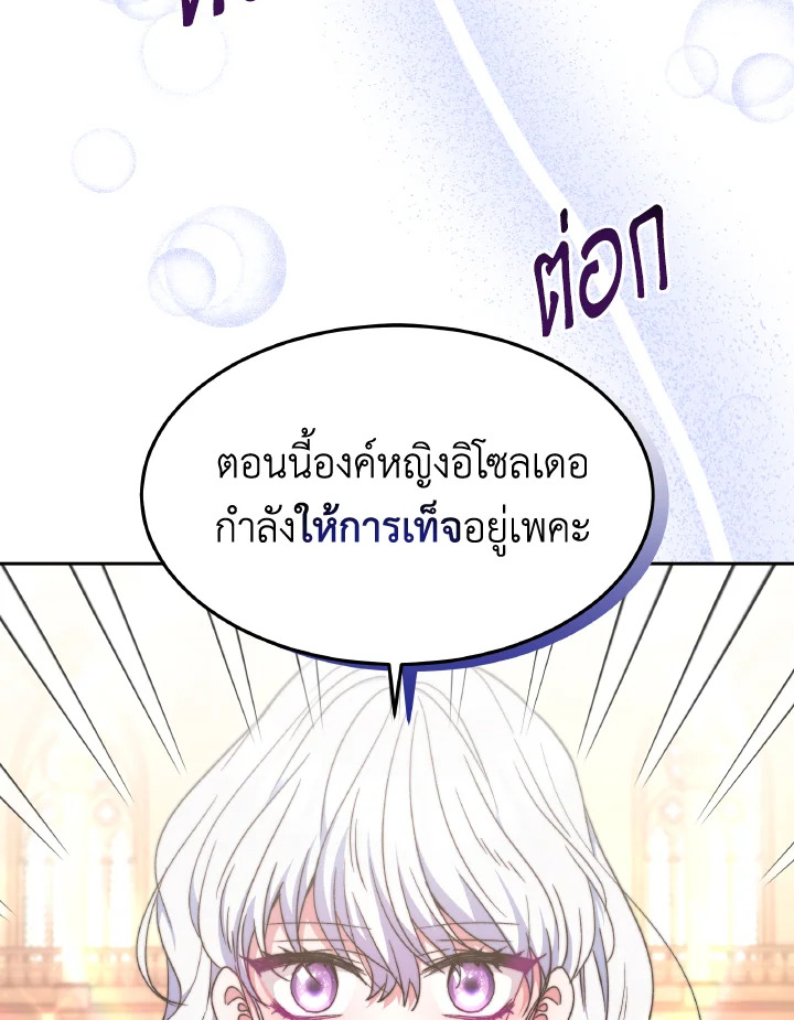 อ่านการ์ตูน Evangeline After the Ending 31 ภาพที่ 114