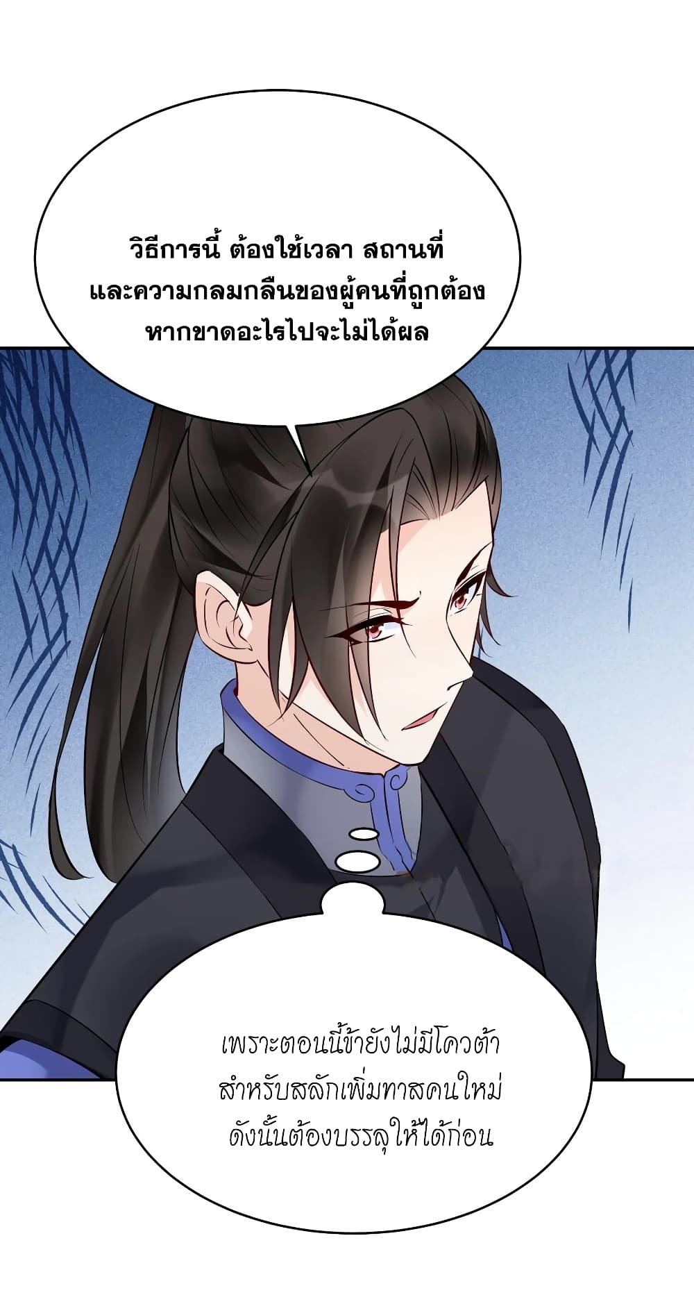 อ่านการ์ตูน This Villain Has a Little Conscience, But Not Much! 119 ภาพที่ 13