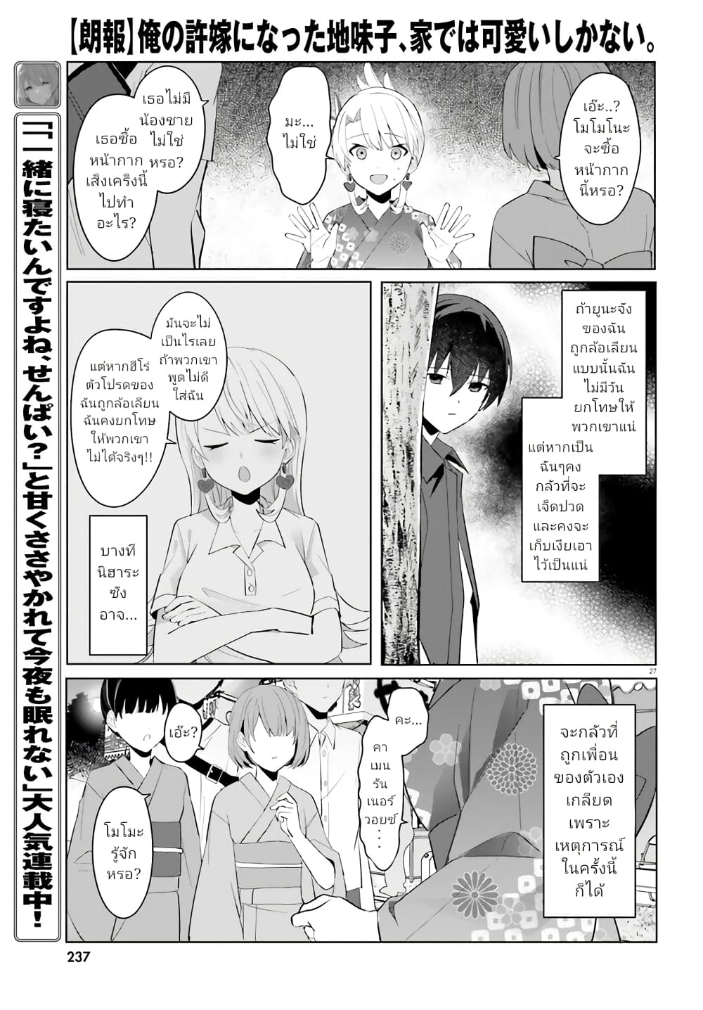 อ่านการ์ตูน Ore no Iinazuke ni Natta Jimiko, Ie de wa Kawaii Shika nai 19 ภาพที่ 27