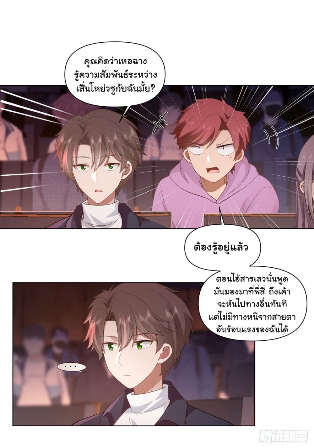 อ่านการ์ตูน I Really Don’t Want to be Reborn 154 ภาพที่ 28