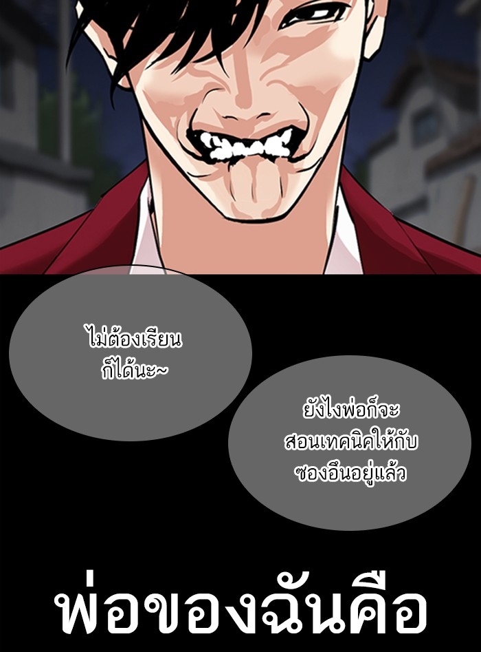 อ่านการ์ตูน Lookism 312 ภาพที่ 151