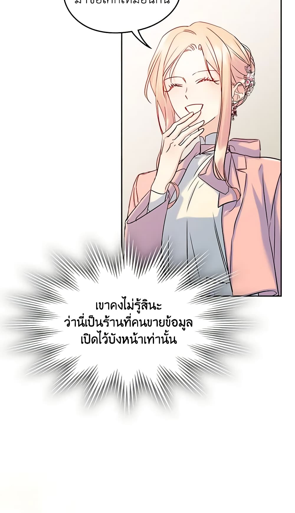 อ่านการ์ตูน I Became The Male Lead’s Female Friend 39 ภาพที่ 31