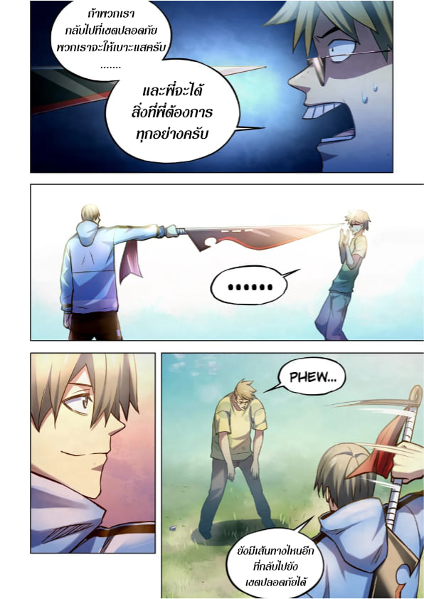 อ่านการ์ตูน The Last Human 263 ภาพที่ 6