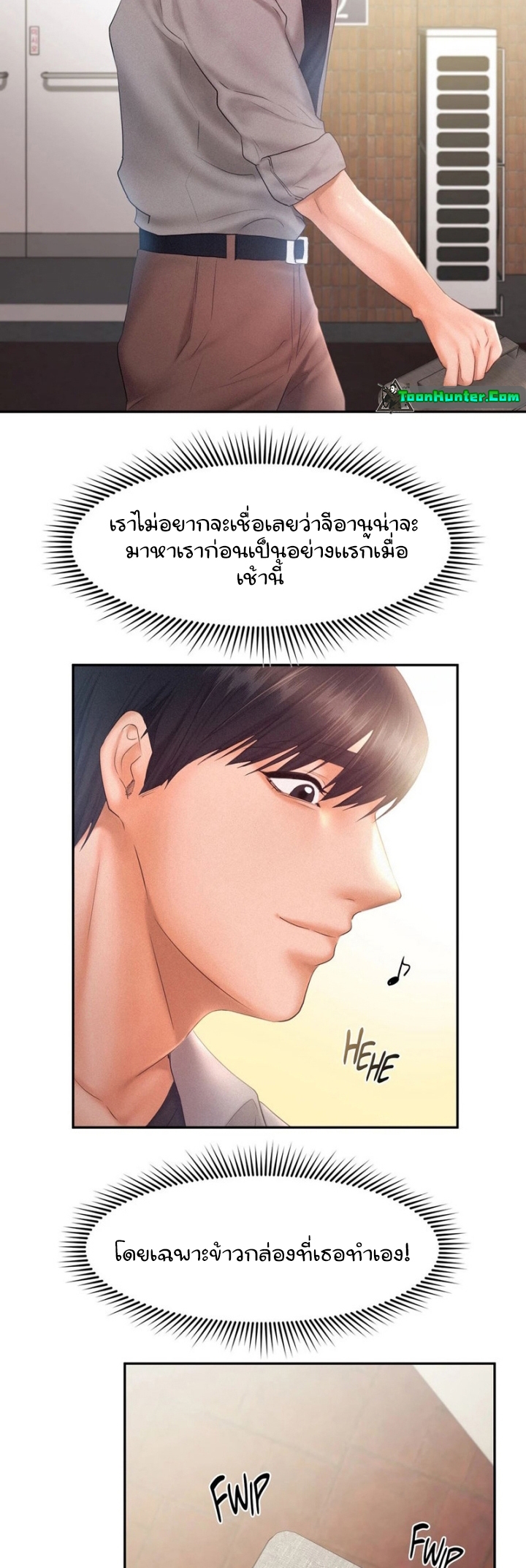 อ่านการ์ตูน Flying High 28 ภาพที่ 2