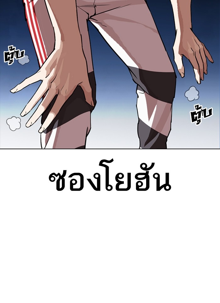 อ่านการ์ตูน Lookism 300 ภาพที่ 140