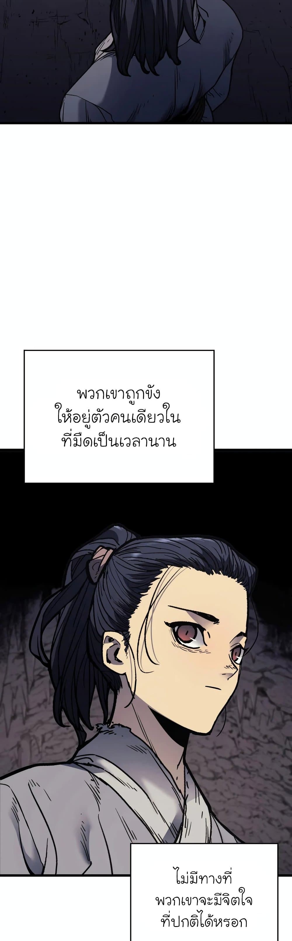 อ่านการ์ตูน Reaper of the Drifting Moon 4 ภาพที่ 59