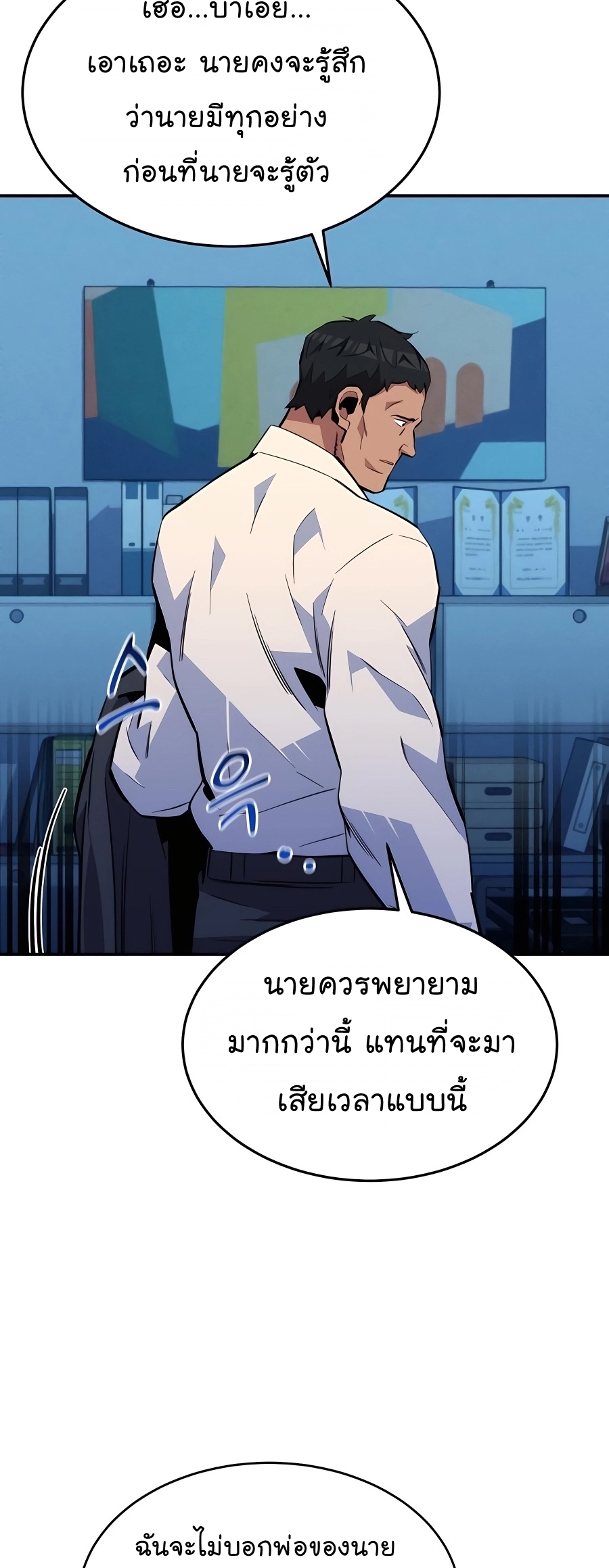 อ่านการ์ตูน Auto Hunting With My Clones 76 ภาพที่ 44