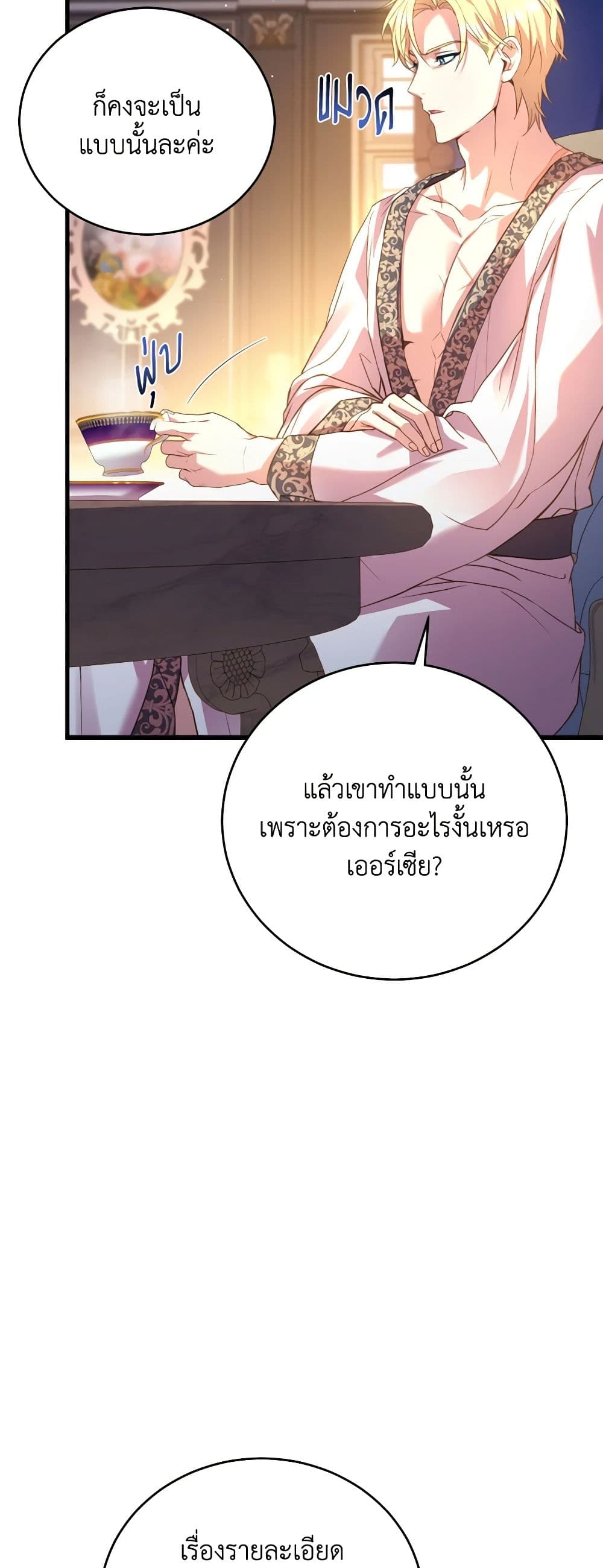 อ่านการ์ตูน The Price Of Breaking Up 25 ภาพที่ 58