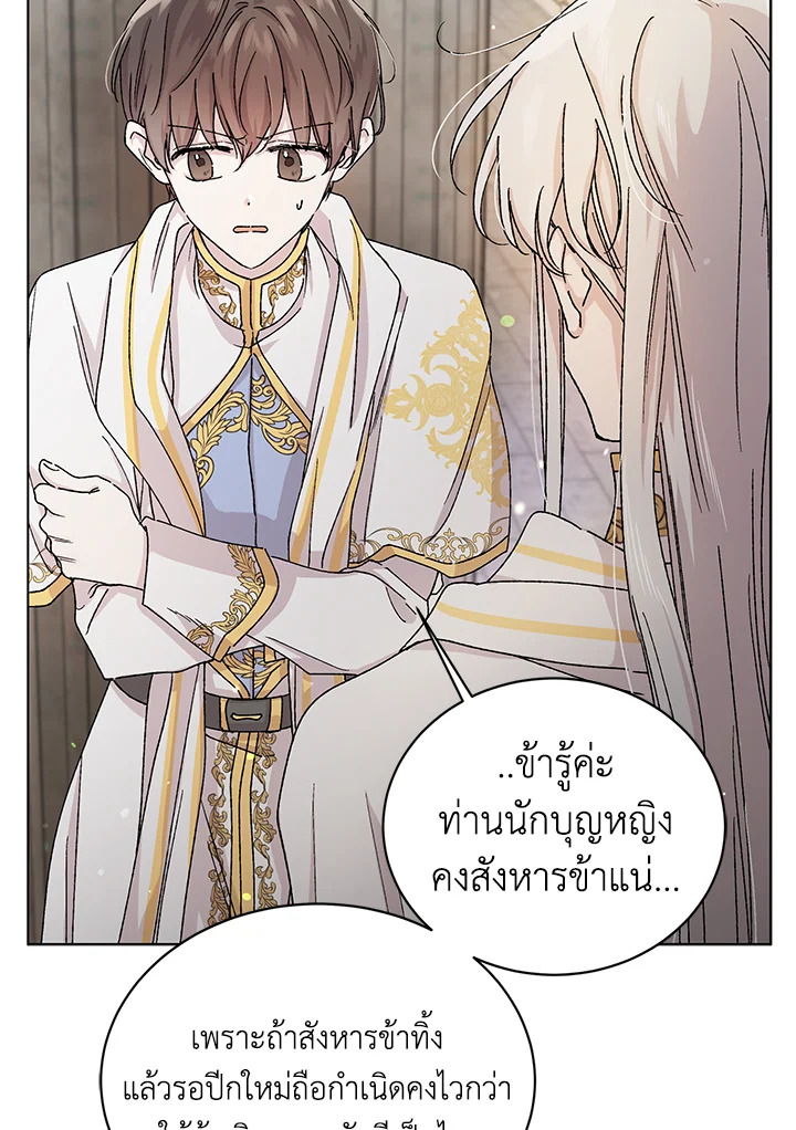 อ่านการ์ตูน A Way to Protect the Lovable You 12 ภาพที่ 5