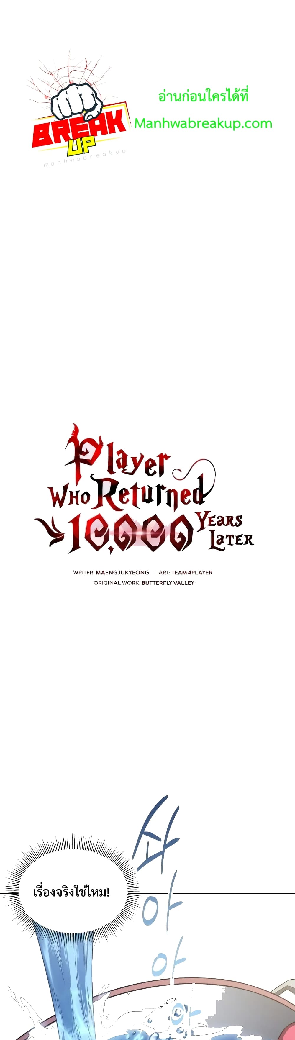 อ่านการ์ตูน Player Who Returned 10,000 Years Later 9 ภาพที่ 7