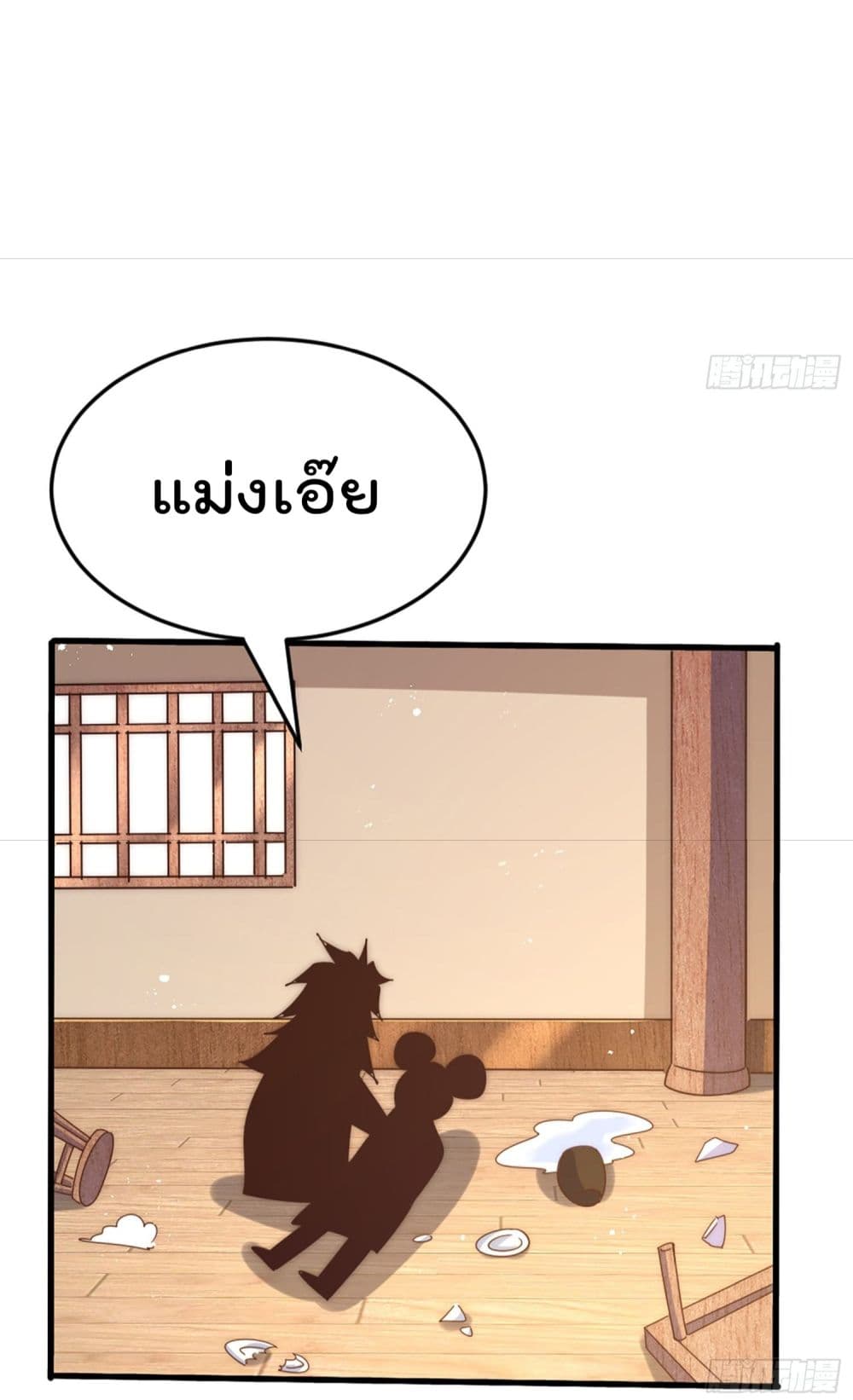 อ่านการ์ตูน Who is your Daddy 141 ภาพที่ 11