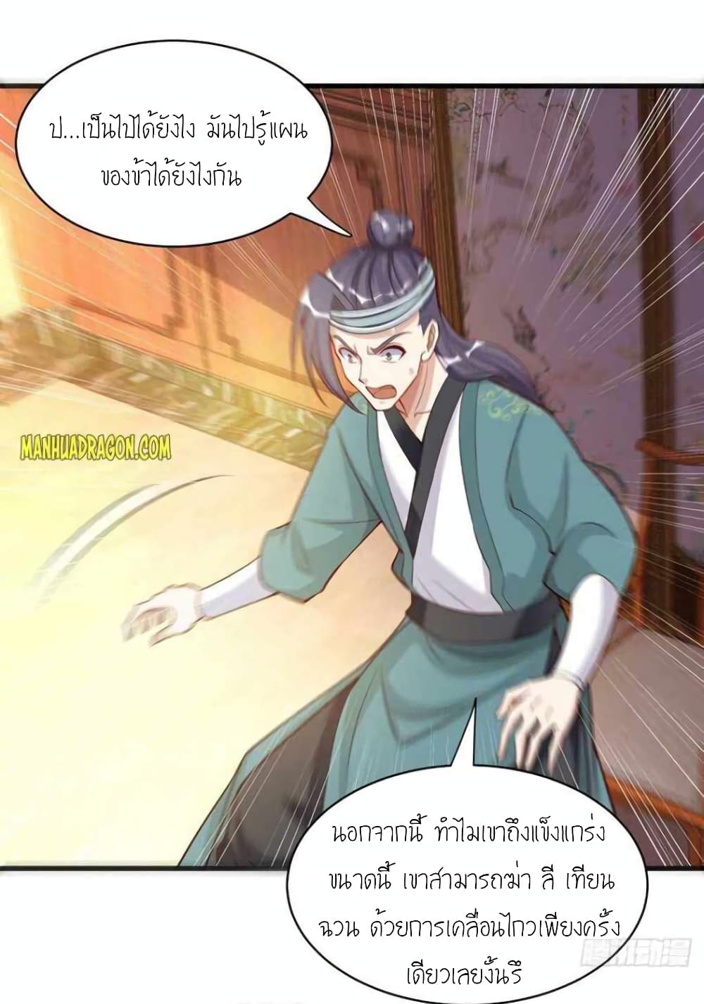 อ่านการ์ตูน One Step Toward Freedom 284 ภาพที่ 2