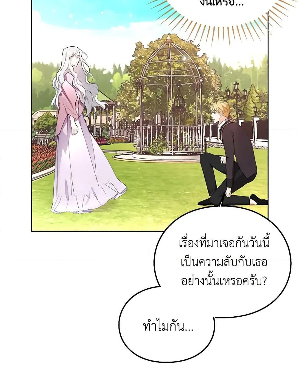 อ่านการ์ตูน The Bad Ending Of The Otome Game 12 ภาพที่ 14