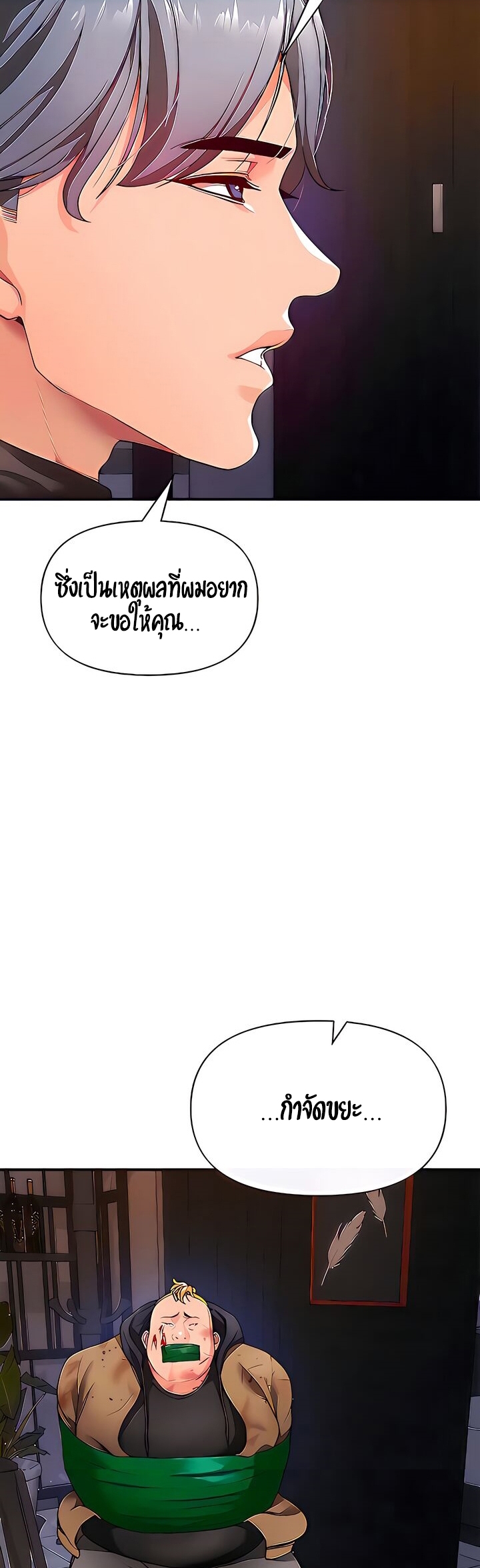 อ่านการ์ตูน The Real Deal 21 ภาพที่ 12