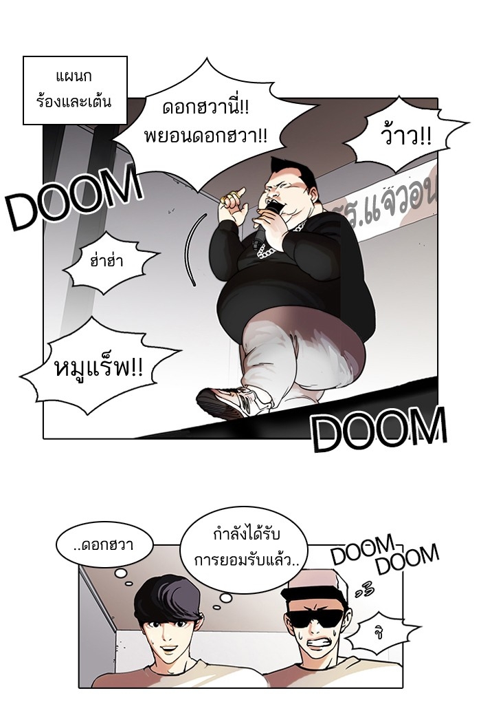 อ่านการ์ตูน Lookism 42 ภาพที่ 17