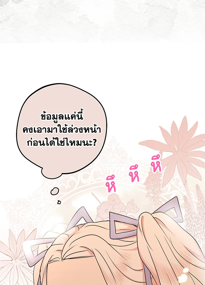 อ่านการ์ตูน Surviving as an Illegitimate Princess 43 ภาพที่ 13